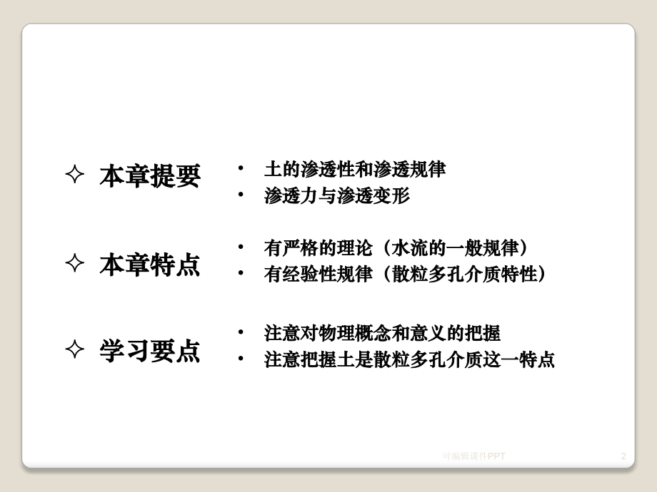 土力学与地基基础-(第二章-土的渗透性).ppt_第2页