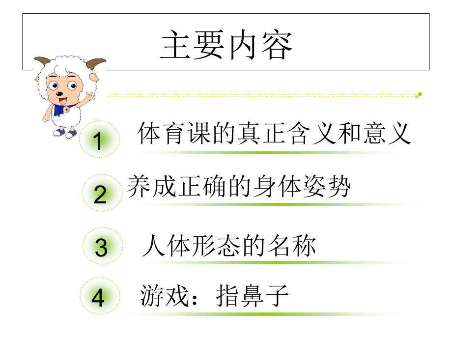 一二年级的体育室内课课件.ppt_第2页