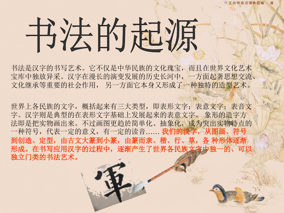 中国文化的精髓.ppt_第2页