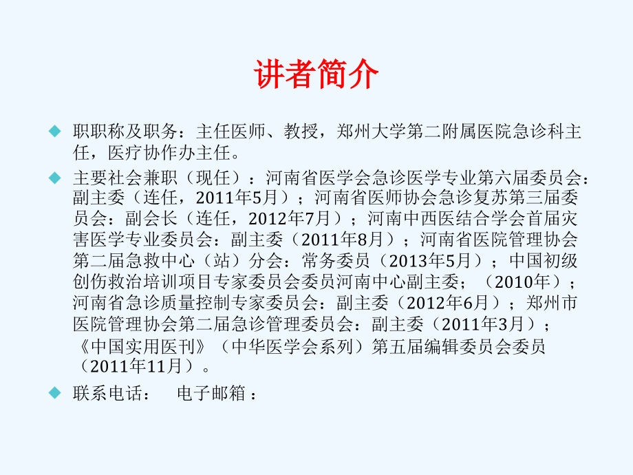 创伤失血性休克液体复苏.ppt_第2页