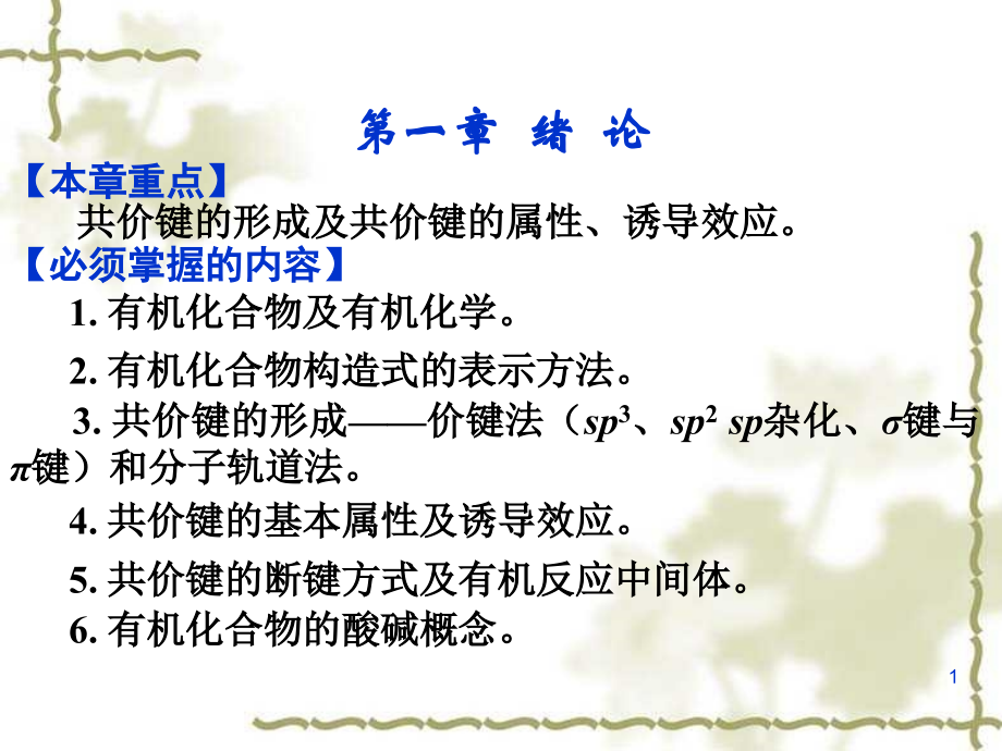 有机化学上.ppt_第1页