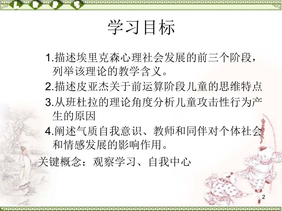 儿童社会性发展的影响因素.ppt_第2页