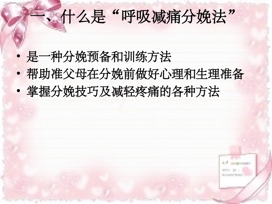 呼吸减痛分娩法.ppt_第2页
