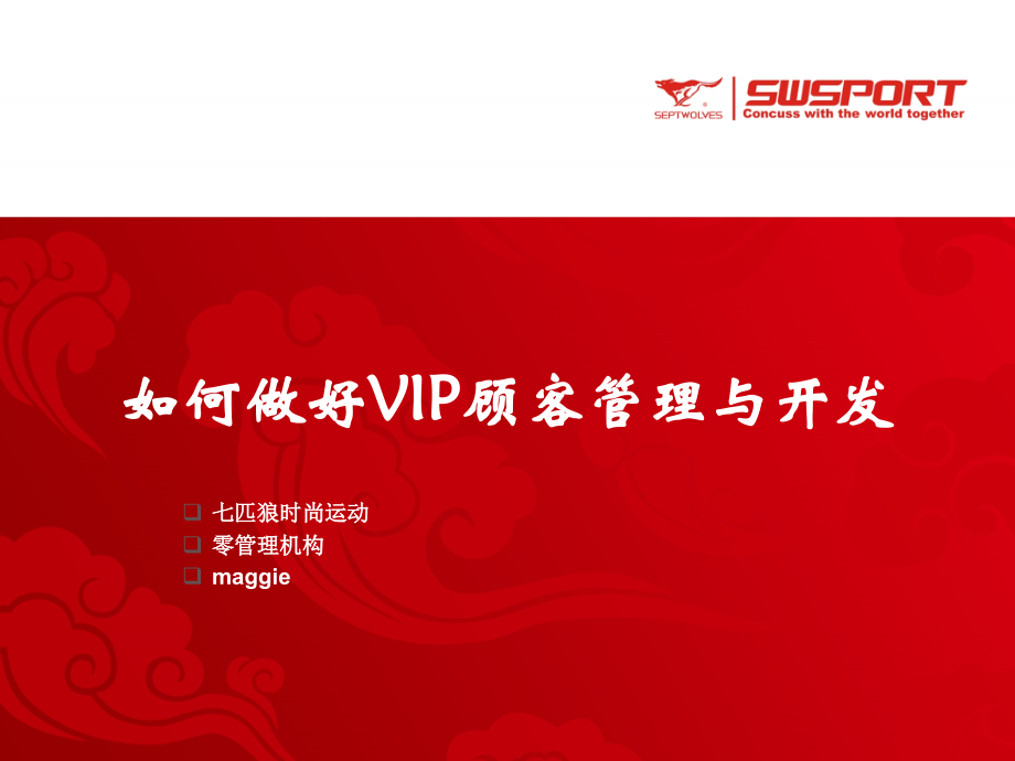 客户管理课件.ppt_第1页