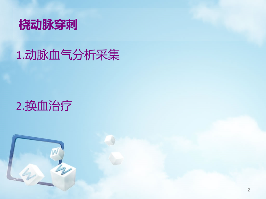 新生儿常用血管穿刺术.ppt_第2页