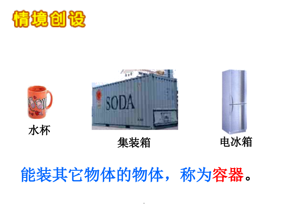 体积与容积的区别.ppt_第2页