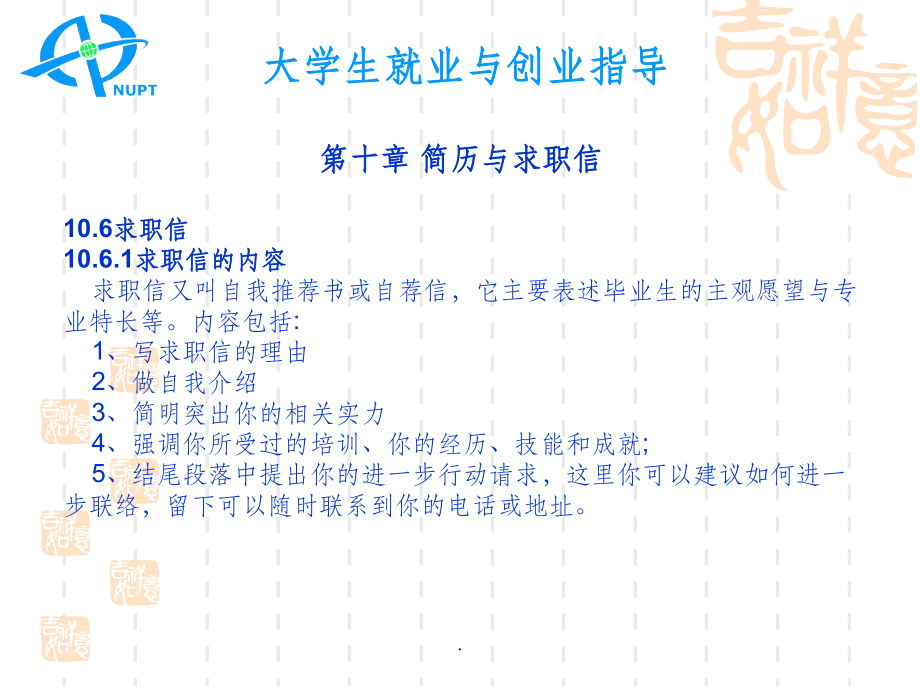 大学生就业与创业指导(1).ppt_第1页