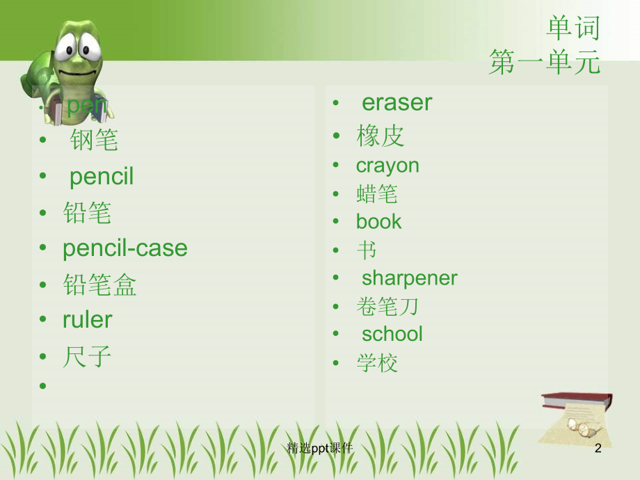 人教版小学英语三年级上册英语单词及句子.ppt_第2页