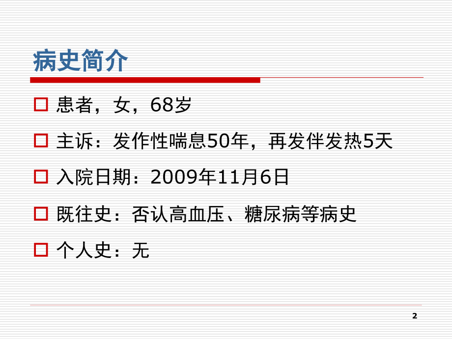 重症哮喘的机械通气治疗课件.ppt_第2页