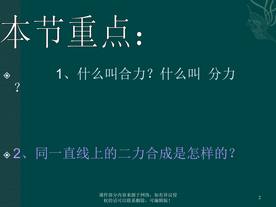 八年级物理下册力的合成.ppt_第2页