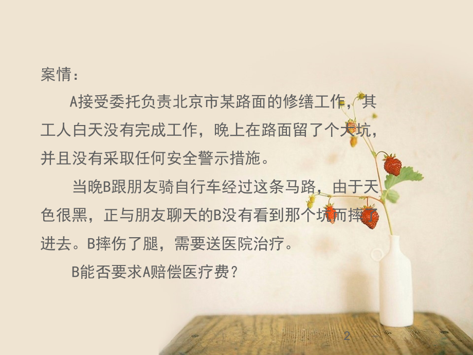 归入法案例.ppt_第2页