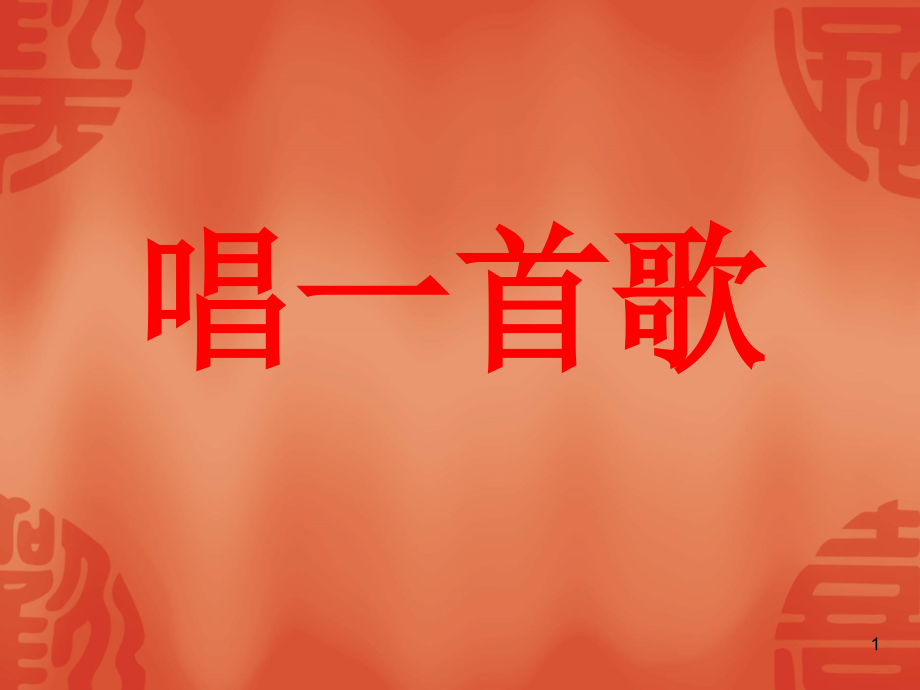 小学生游戏抽奖.ppt_第1页
