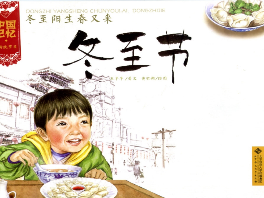 冬至节绘本.ppt_第1页