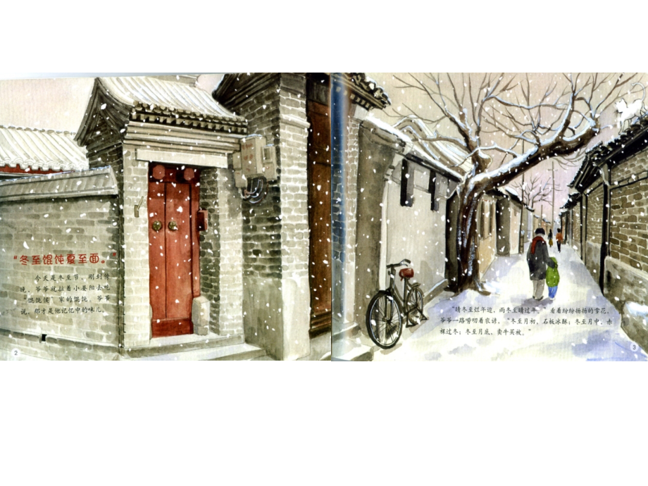 冬至节绘本.ppt_第2页
