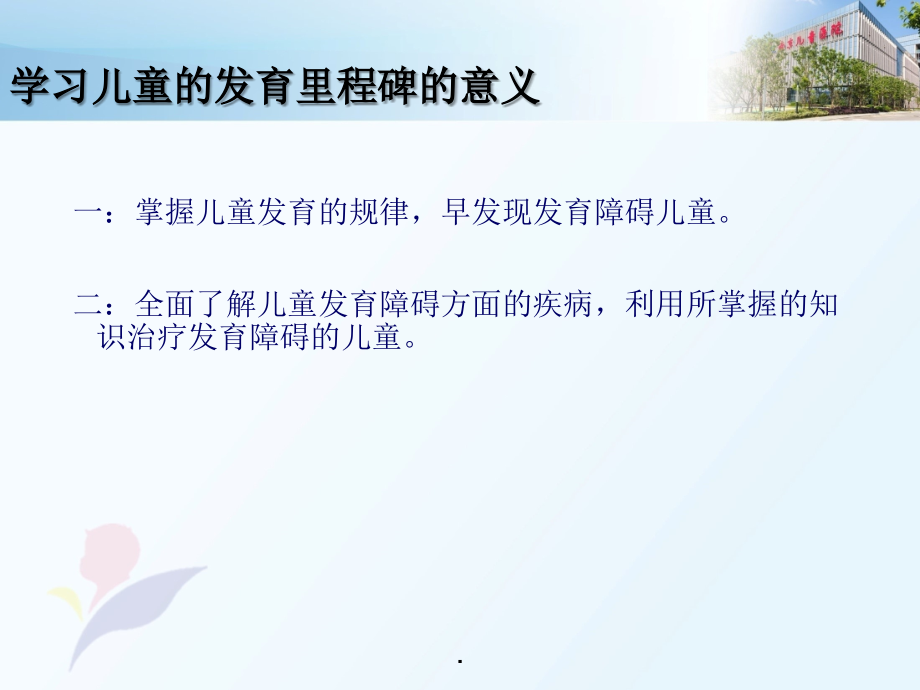儿童发育里程碑解读.ppt_第2页