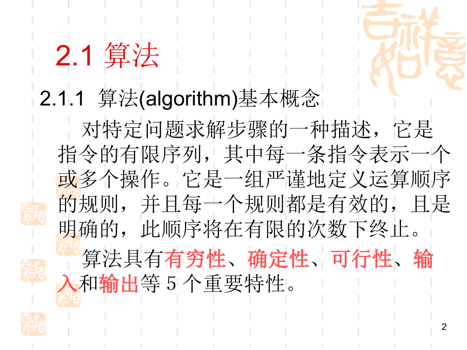 数据结构与算法.ppt_第2页