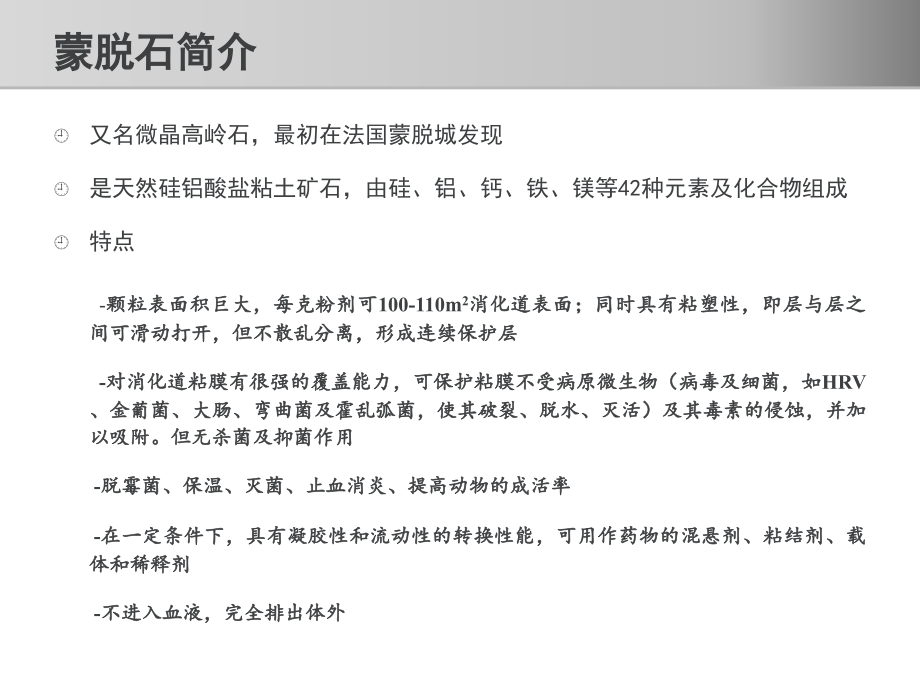 蒙脱石散的临床应用课件.ppt_第2页