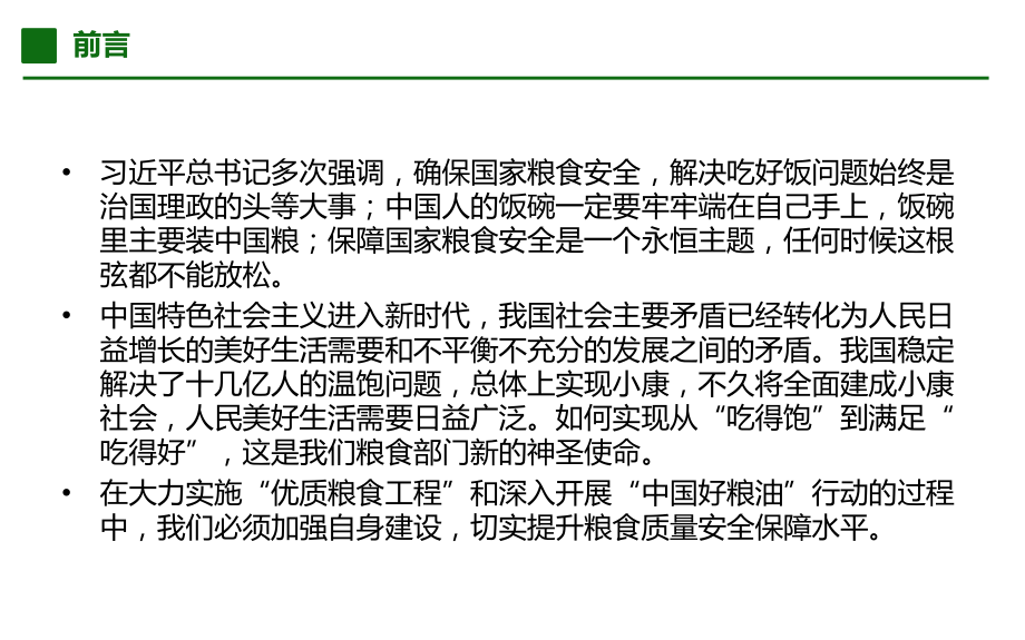 粮油储藏知识简介专题培训课件.ppt_第1页
