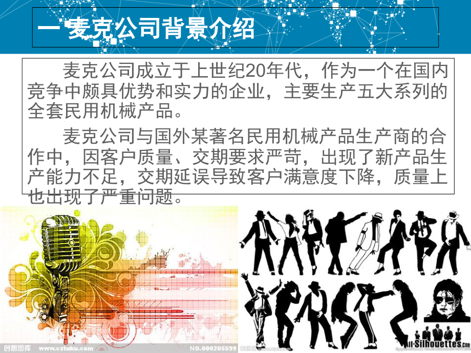 运营管理优化方案麦克公司.ppt_第2页