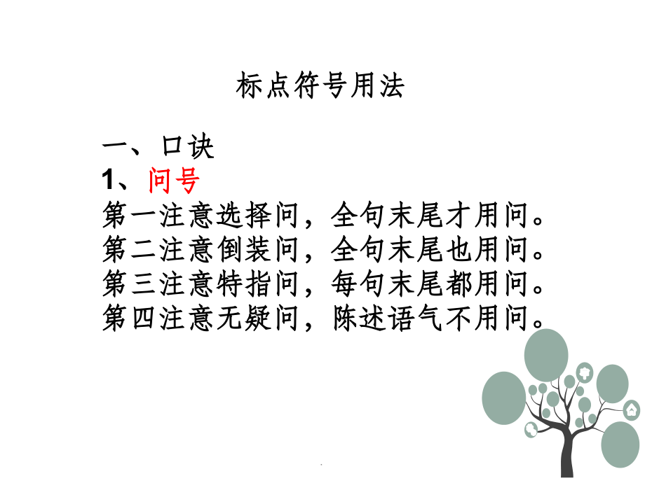 标点符号用法归纳课件.ppt_第1页