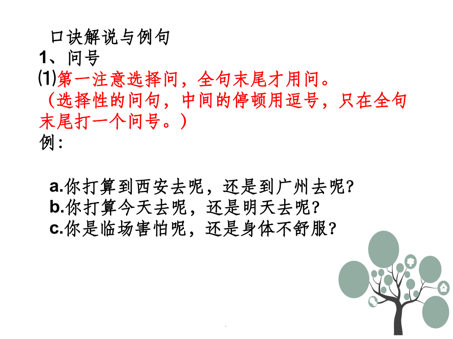 标点符号用法归纳课件.ppt_第2页