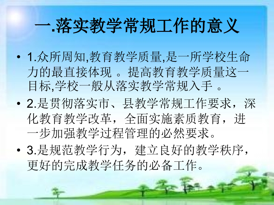 于都中学初中部教学常规培训1.ppt_第2页