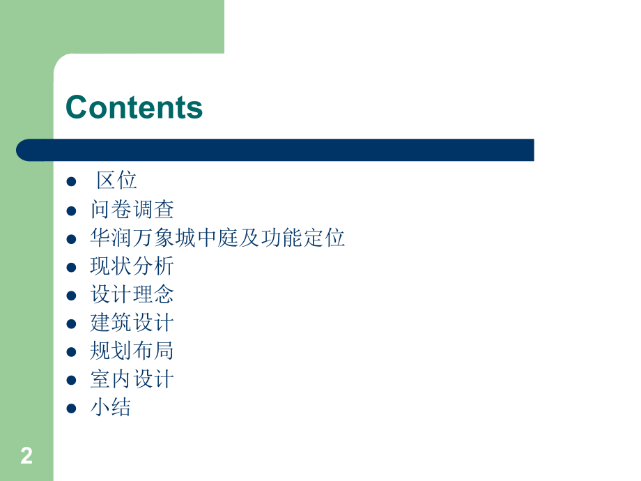环境心理学.ppt_第2页