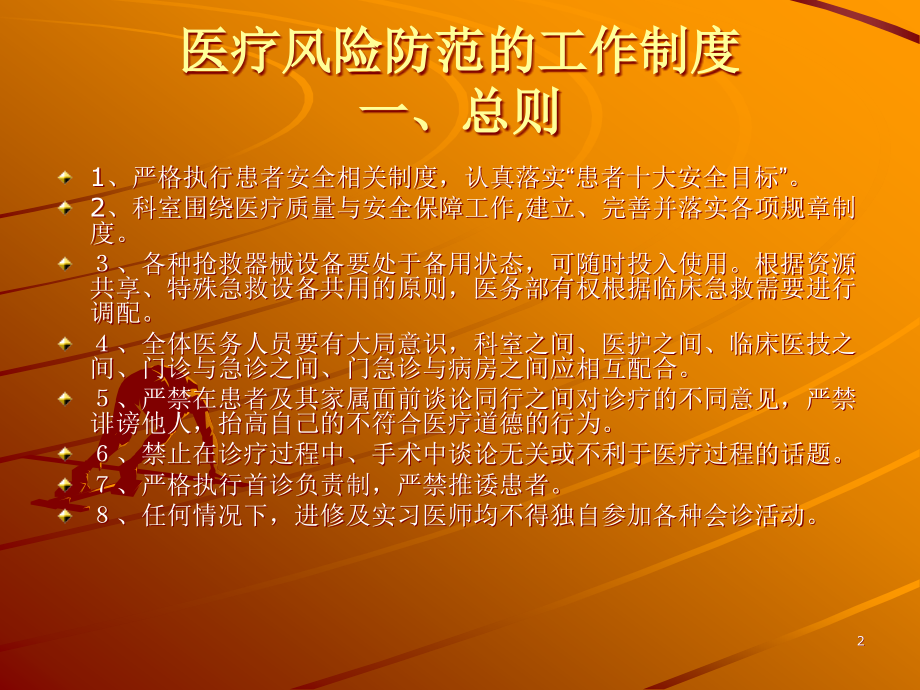 医疗风险防范.ppt_第2页