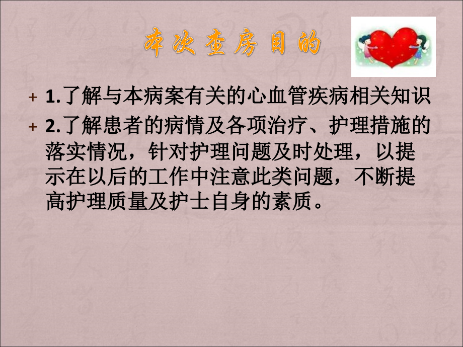 心内科个案护理查房PPT医学课件.ppt_第2页