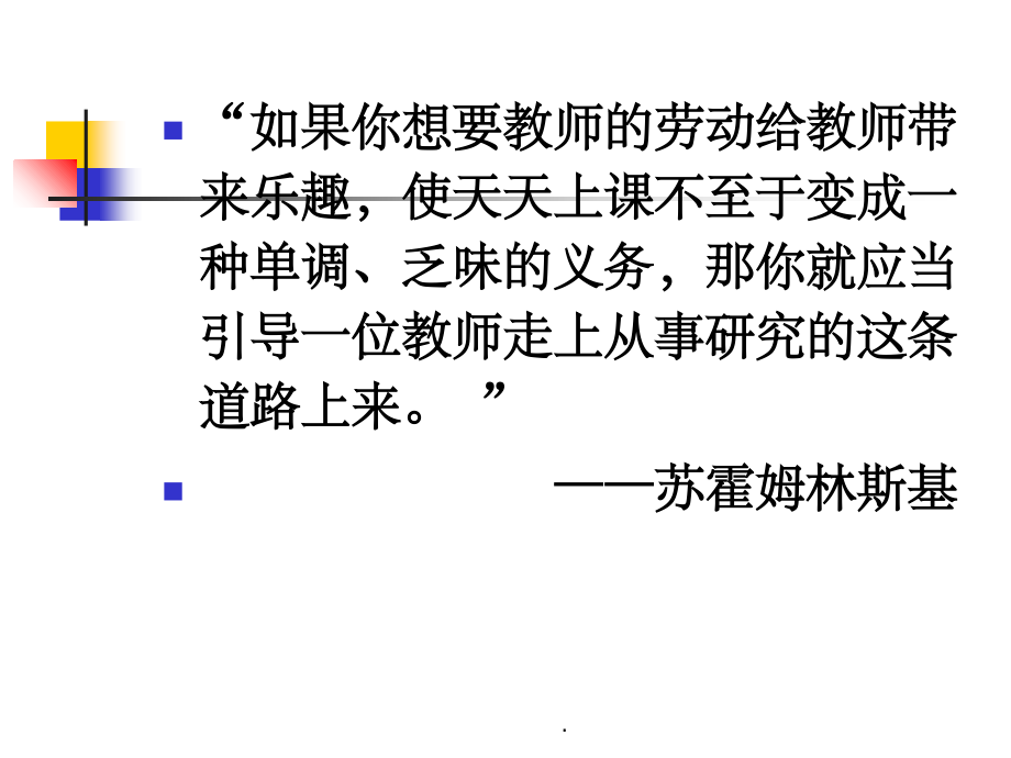 幼儿园观察法.ppt_第2页