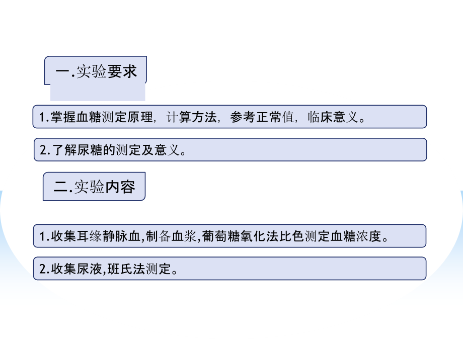 葡萄糖氧化酶法测定血糖浓度.pptx_第2页