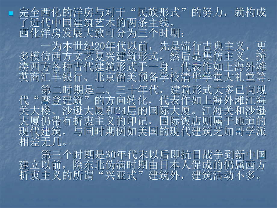 中国近代建筑课件.ppt_第2页