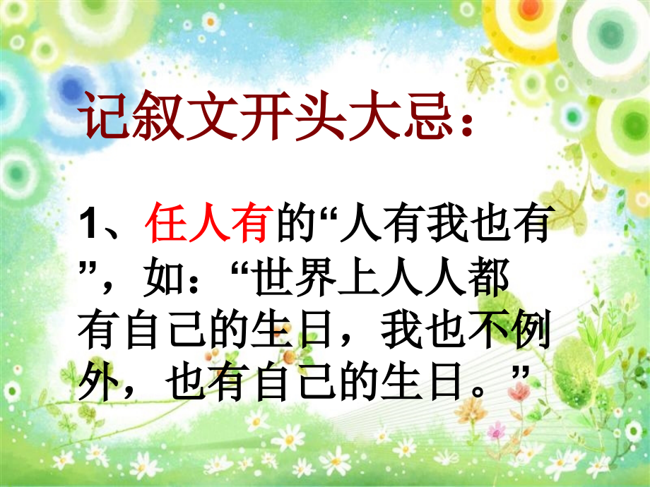 小升初小学语文写好记叙文开头结尾课件复习.ppt_第2页