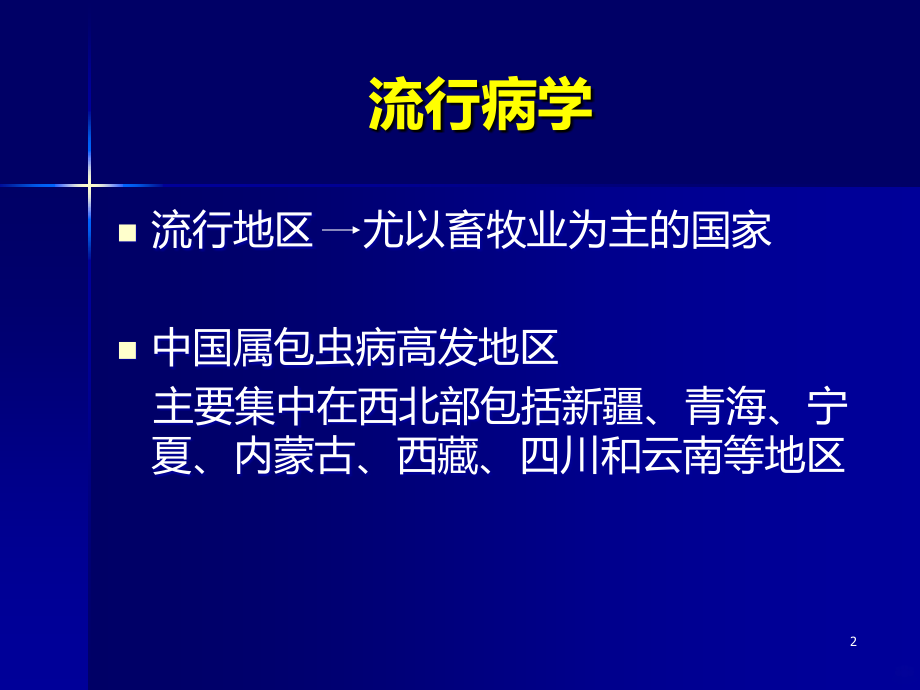 肝包虫课件.ppt_第2页