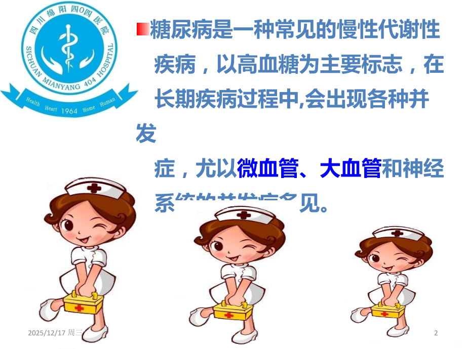 糖尿病合并心血管疾病的护理进展课件.ppt_第2页