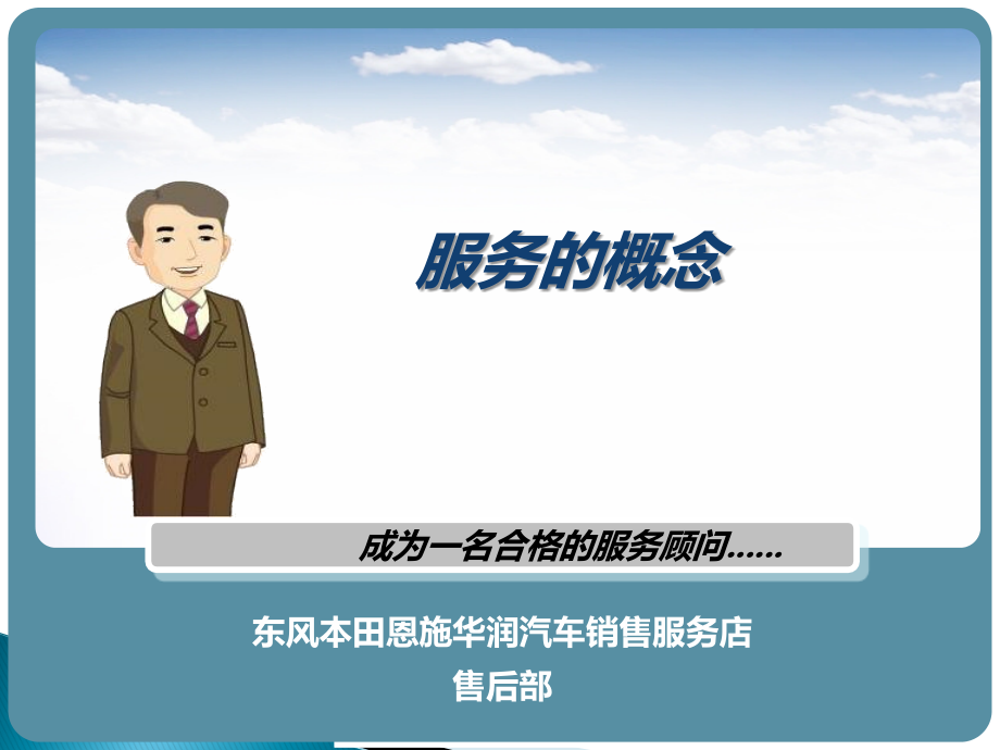 服务的概念.ppt_第1页