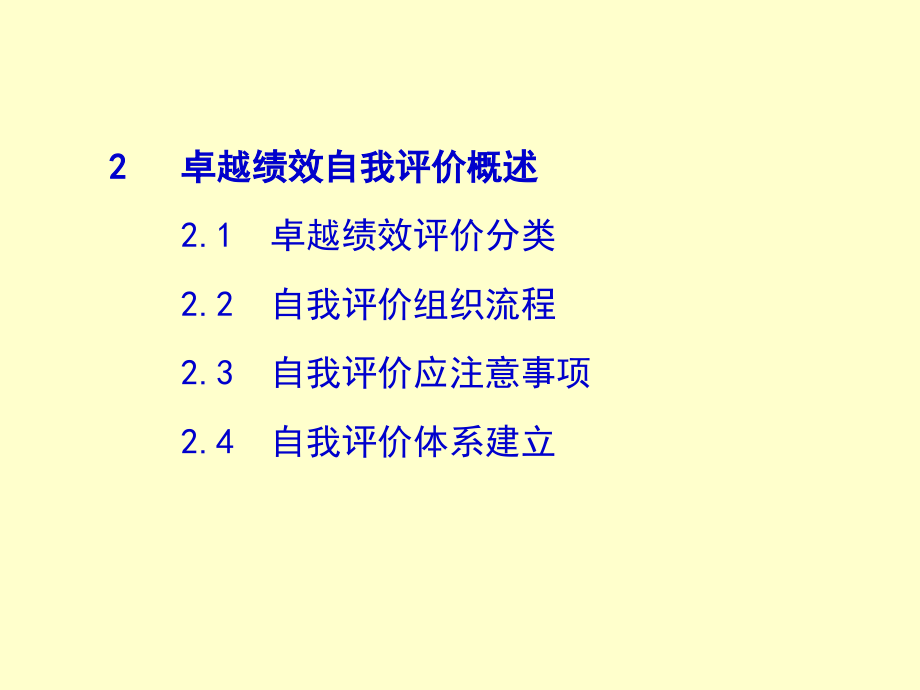 卓越绩效评价.ppt_第2页