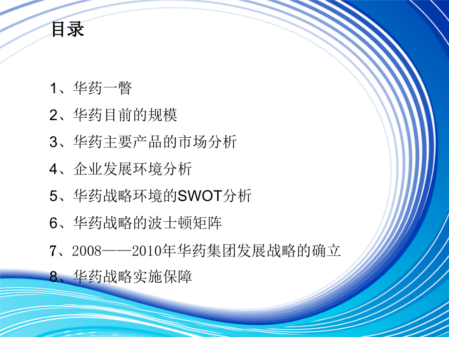华北制药股份有限公司战略分析.ppt_第2页