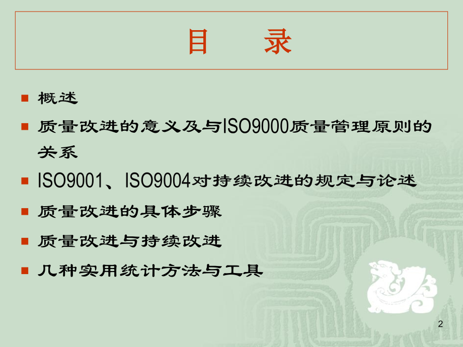 持续改进.ppt_第2页