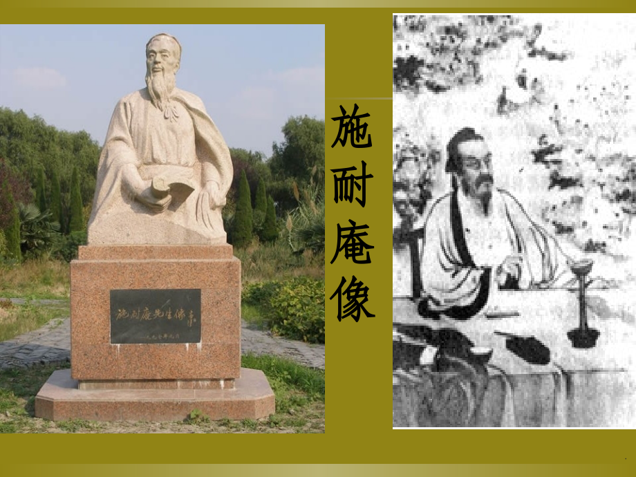 水浒传.讲课实用.ppt_第2页