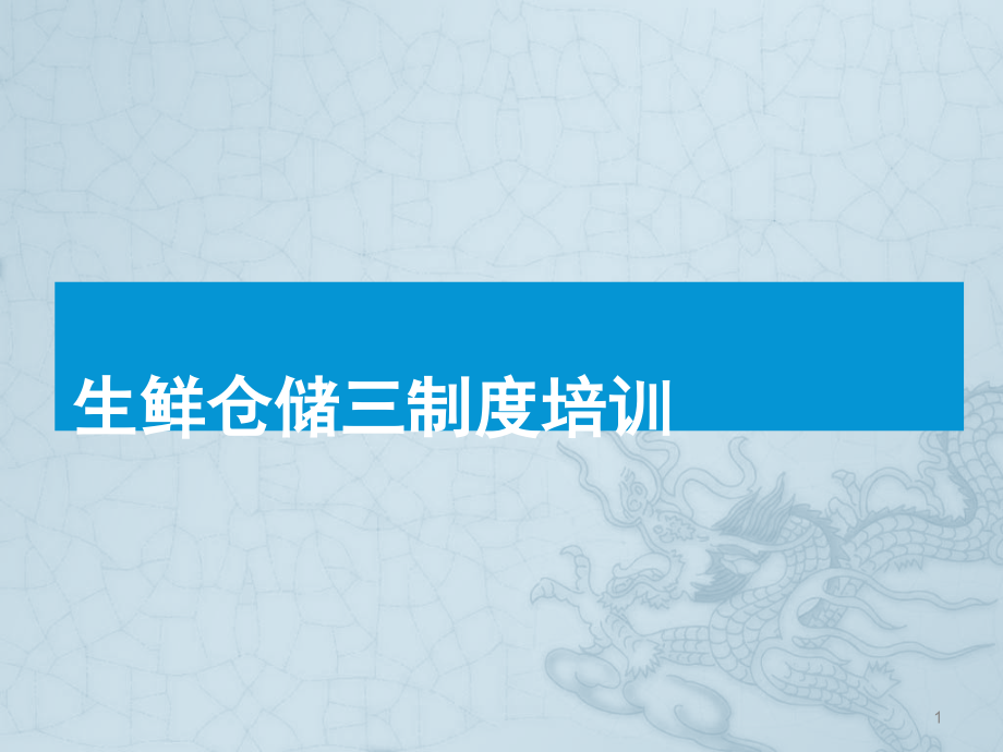 叉车安全制度培训.pptx_第1页