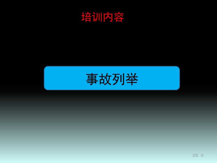 叉车安全制度培训.pptx_第2页