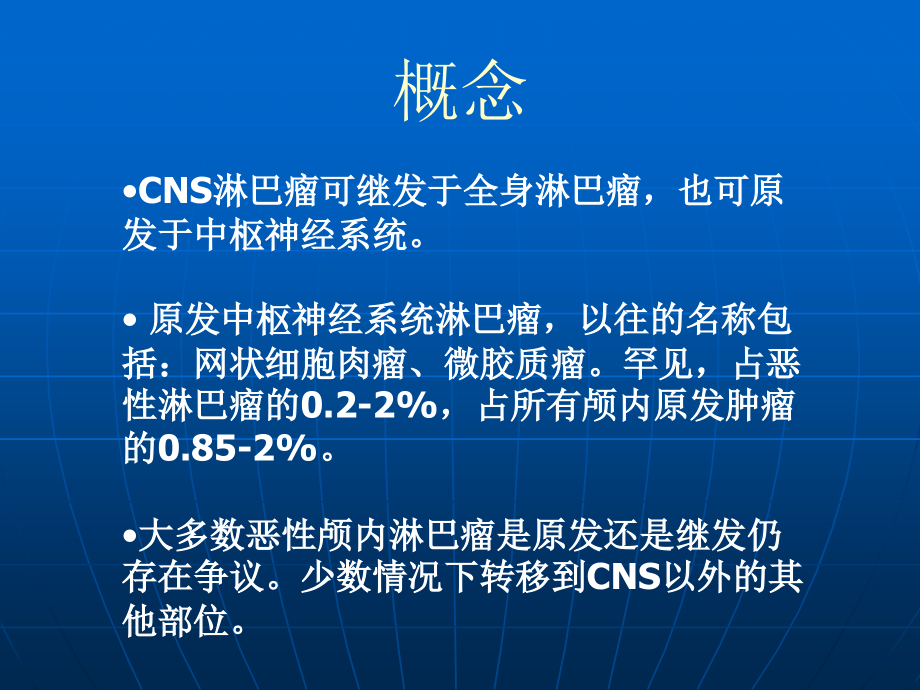 原发性脑淋巴瘤PPT医学课件.ppt_第2页