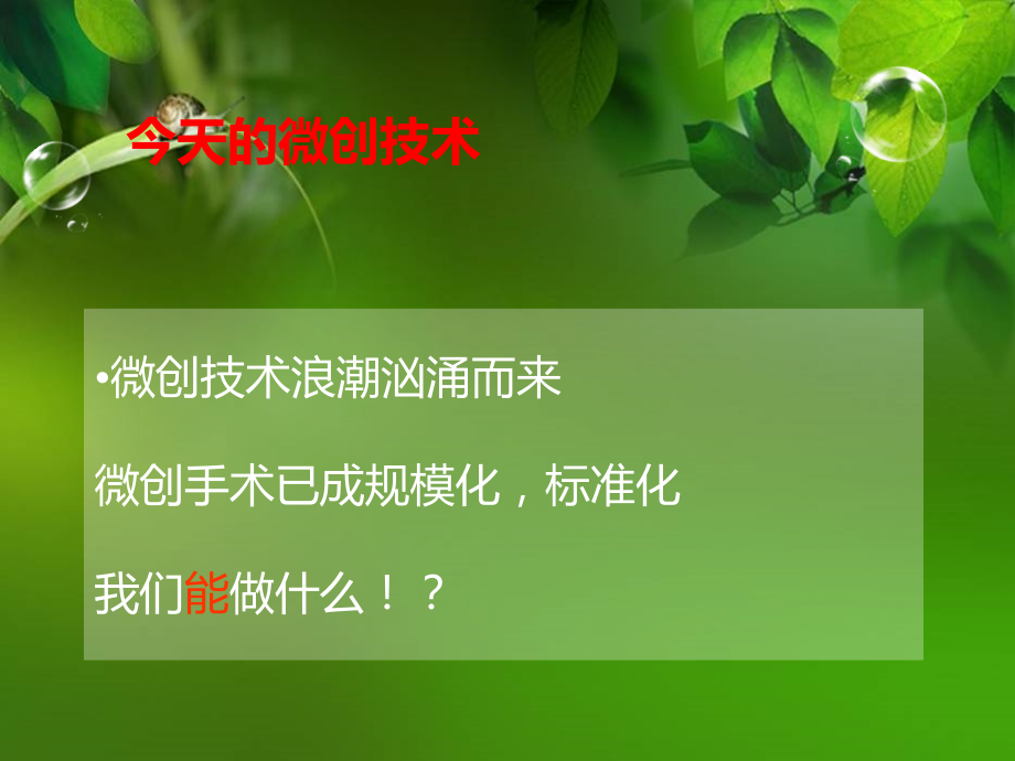 普外微创技术的发展.ppt_第2页