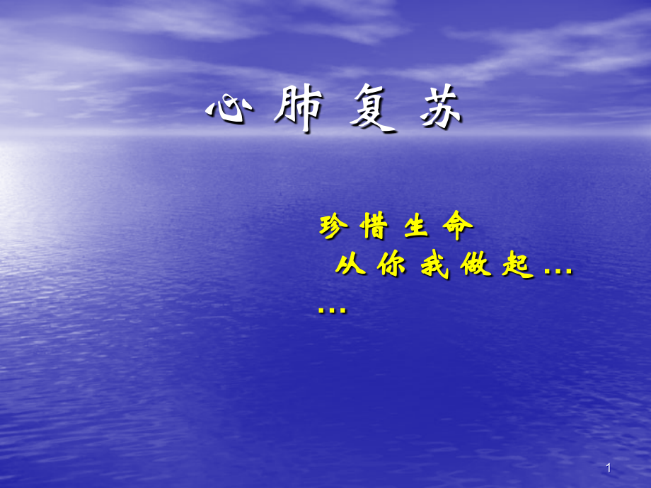 应急救护培训.ppt_第1页