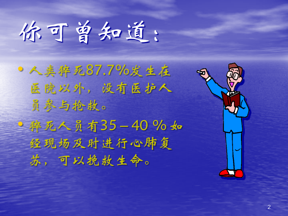 应急救护培训.ppt_第2页