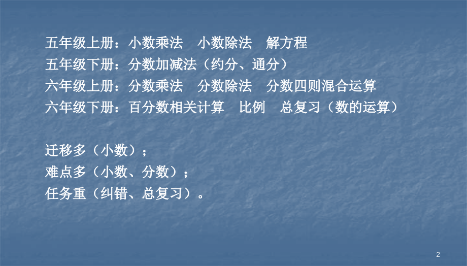 数学研讨会发言稿.ppt_第2页