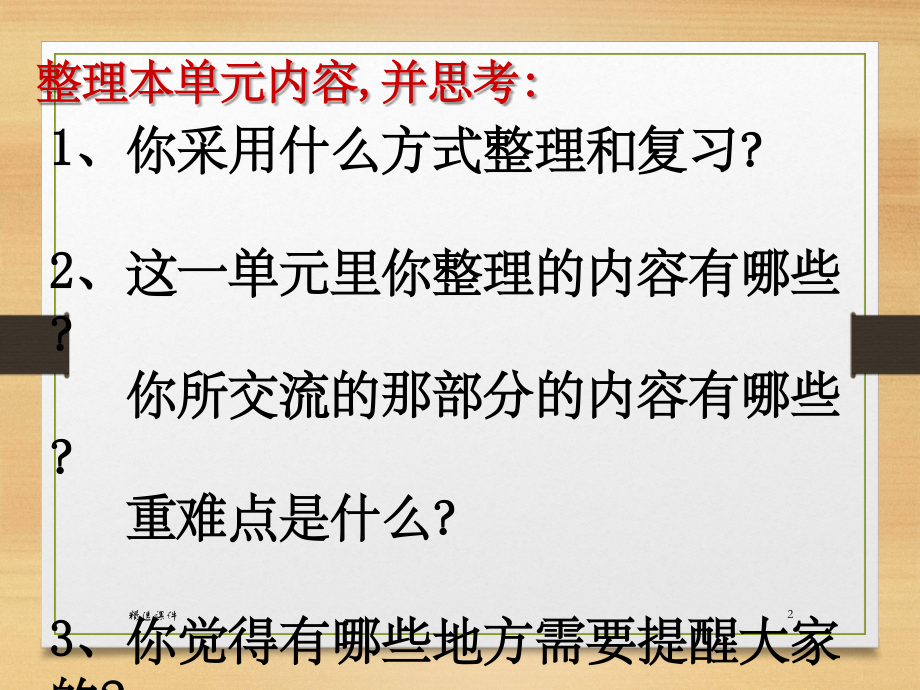 北师大版数学五年级下册第三单元分数乘法复习.ppt_第2页