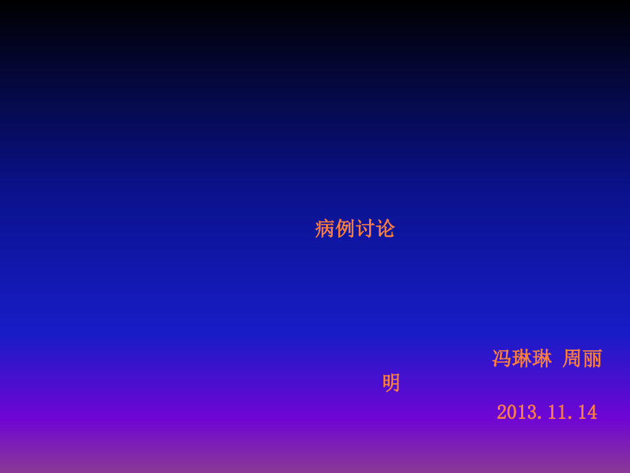 后纵隔神经源性肿瘤课件.ppt_第1页