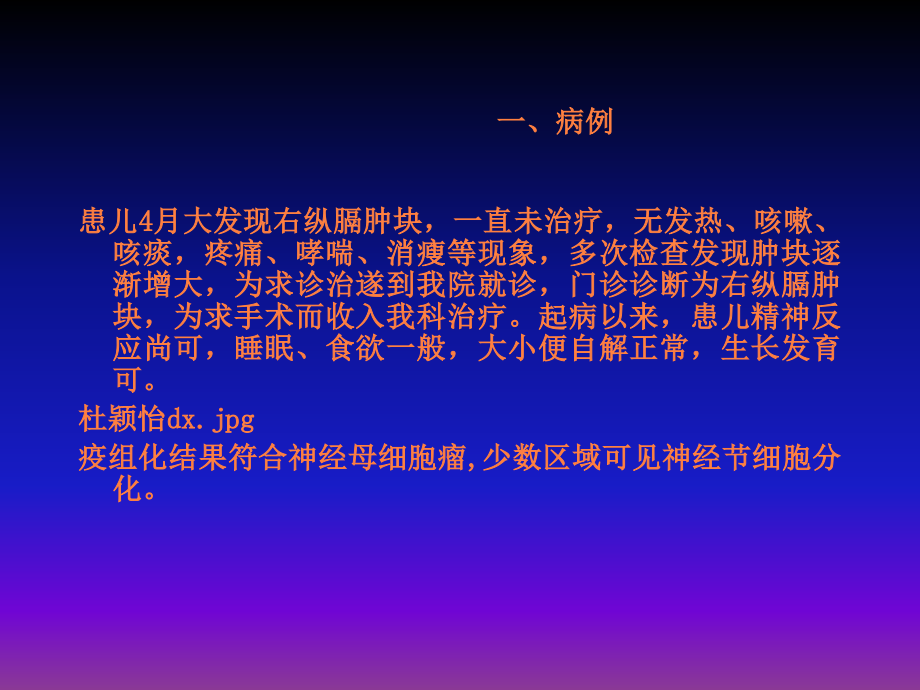 后纵隔神经源性肿瘤课件.ppt_第2页